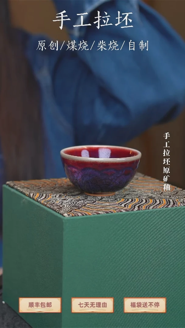 瓷【瓷辉钧窑】牡丹杯