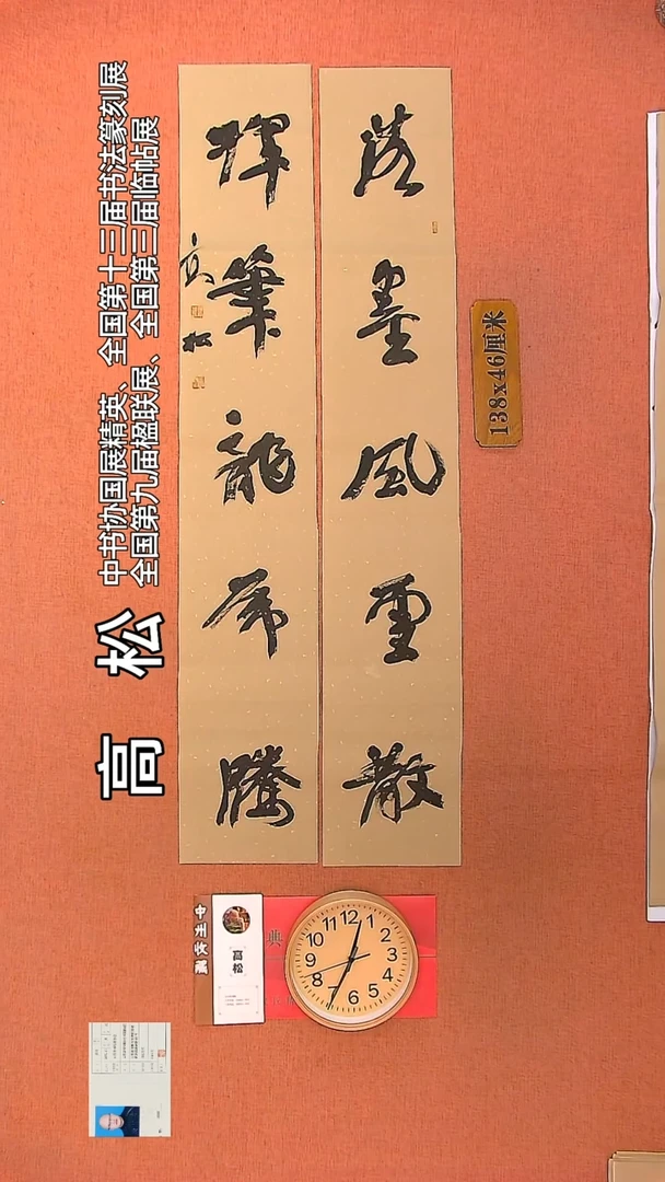 【闪购商品】书法7         高松书法作品