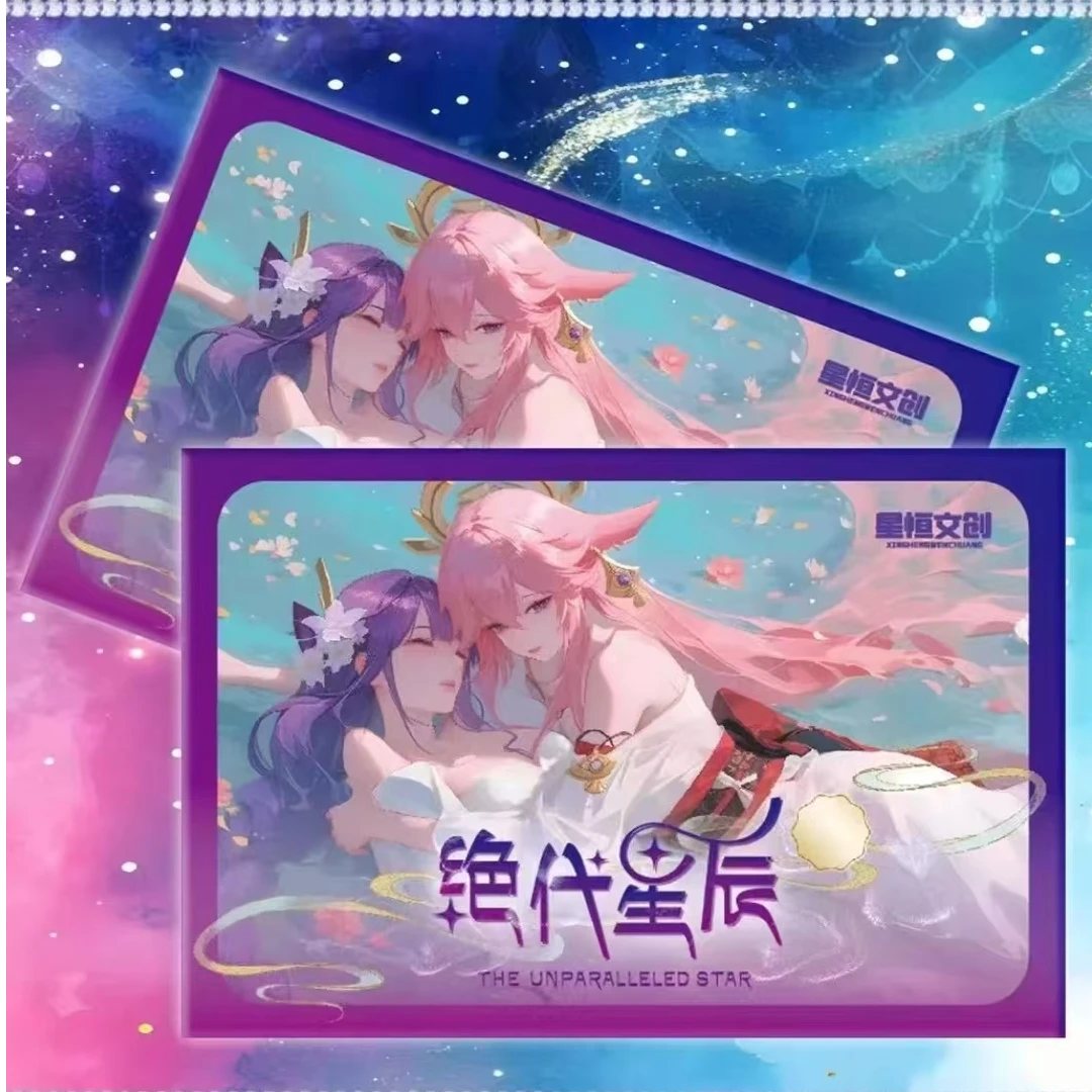 星恒文创【绝代星辰】A5收藏卡牌