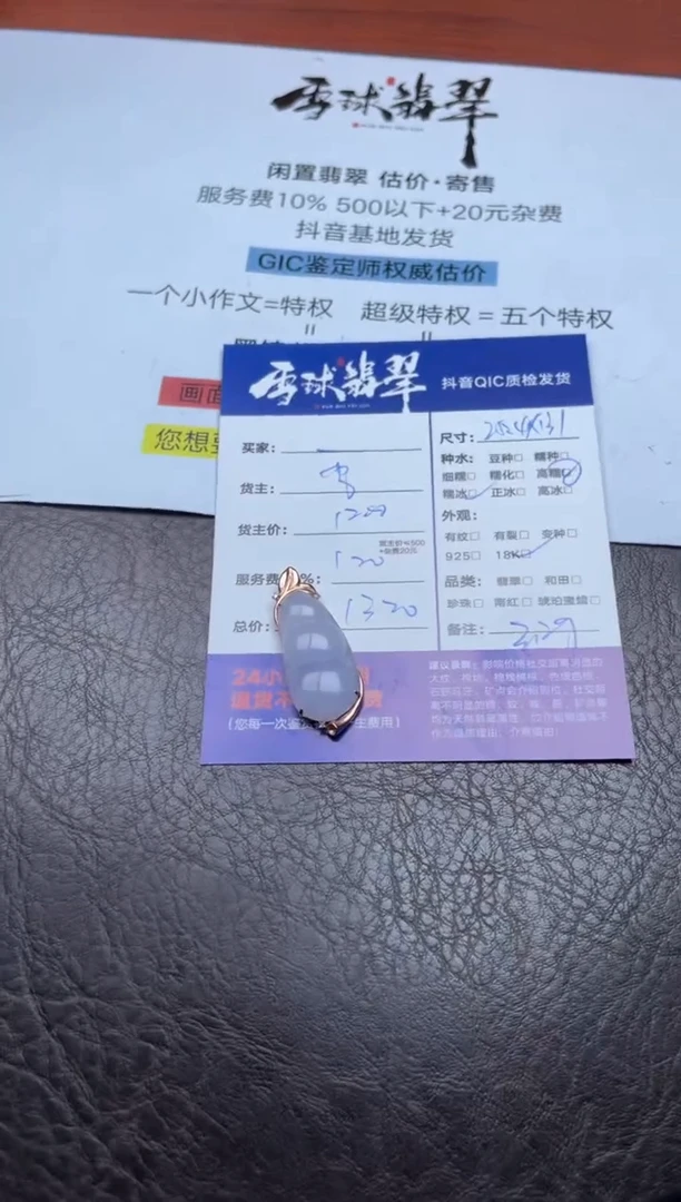 颈饰18K金镶嵌翡翠1425824152