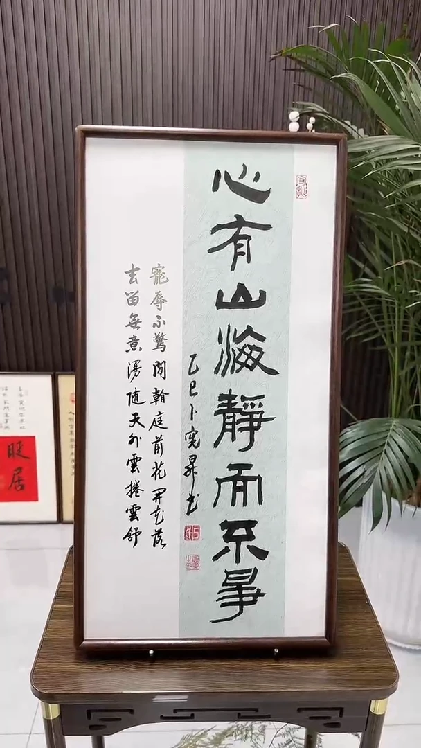 书法卜宪升老师书法--心有山海（带实木框尺寸68*35）
