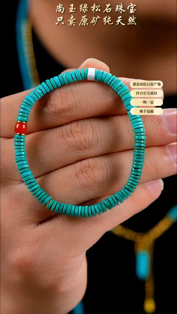未镶嵌绿松石手串天然原矿绿松石