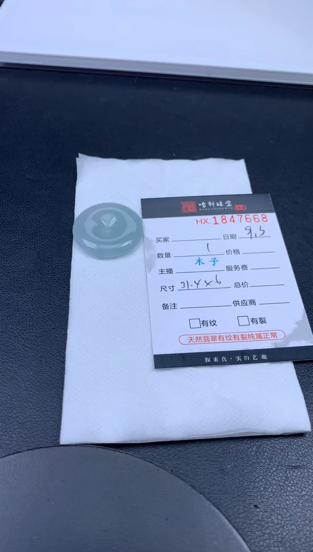 未镶嵌挂件翡翠哈轩 挂件1