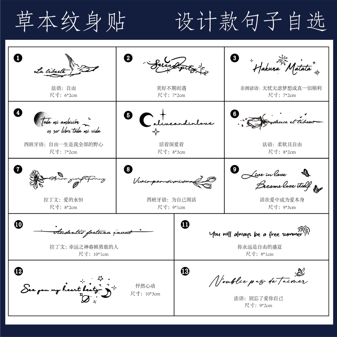 【任选组合】设计款句子任选 高级手臂防水逼真法语西班牙语拉丁文