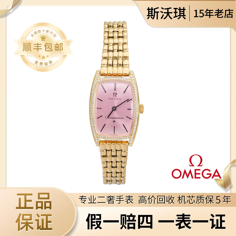 95新 Omega/欧米茄 20.5*25mm手动机械WT2397后镶钻星座瑞士名表