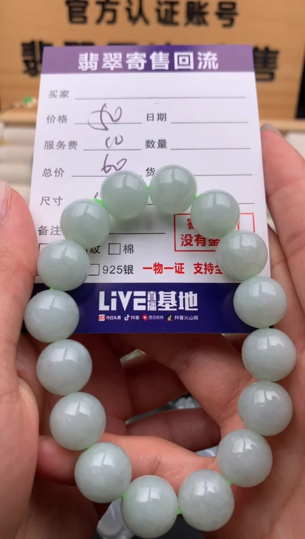 未镶嵌手串翡翠10133835