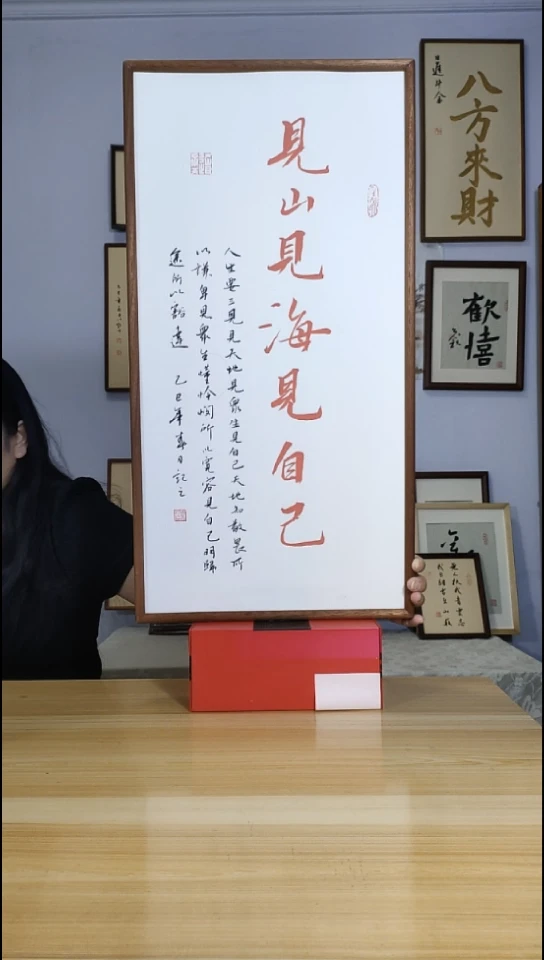 书法见山见海见自己 手写手绘作品