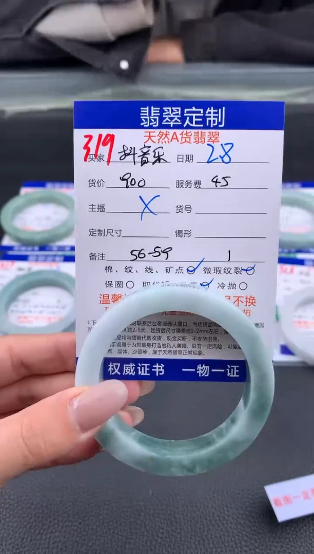 【闪购商品】定制翡翠未镶嵌319#手镯定制链接