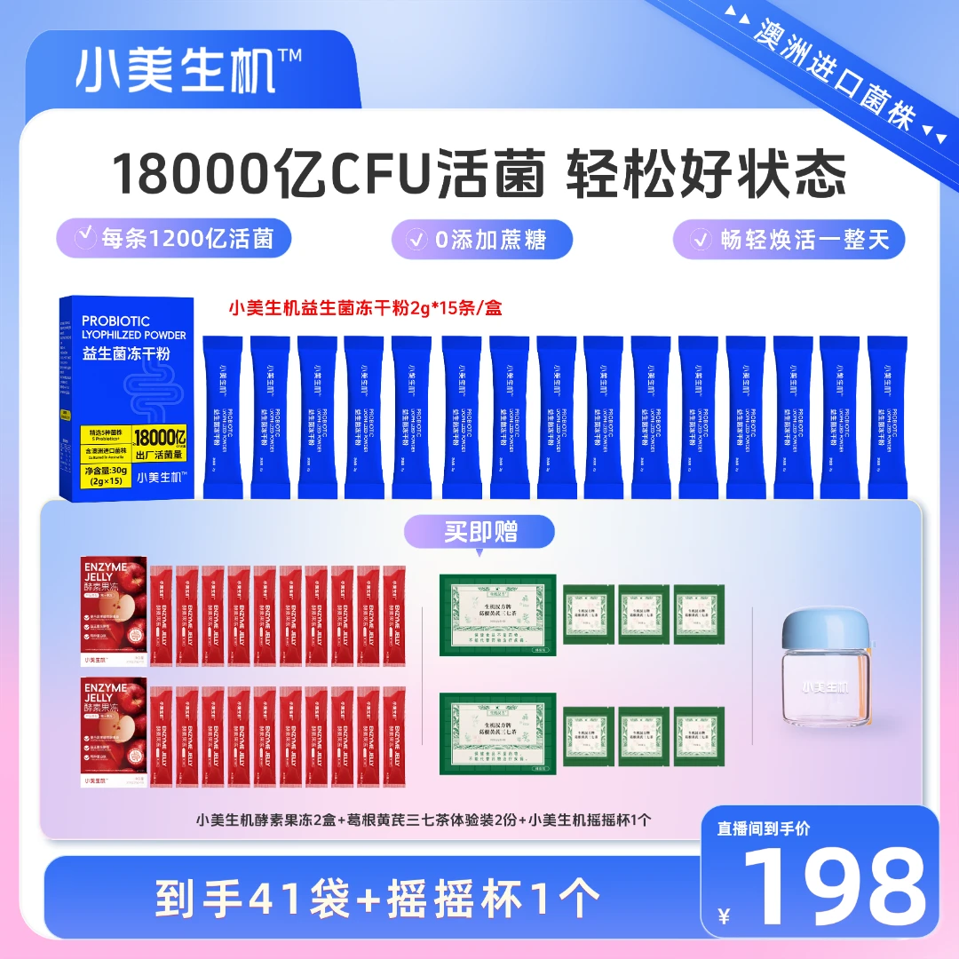 【进口菌株】高活性一万八千亿CFU益生菌