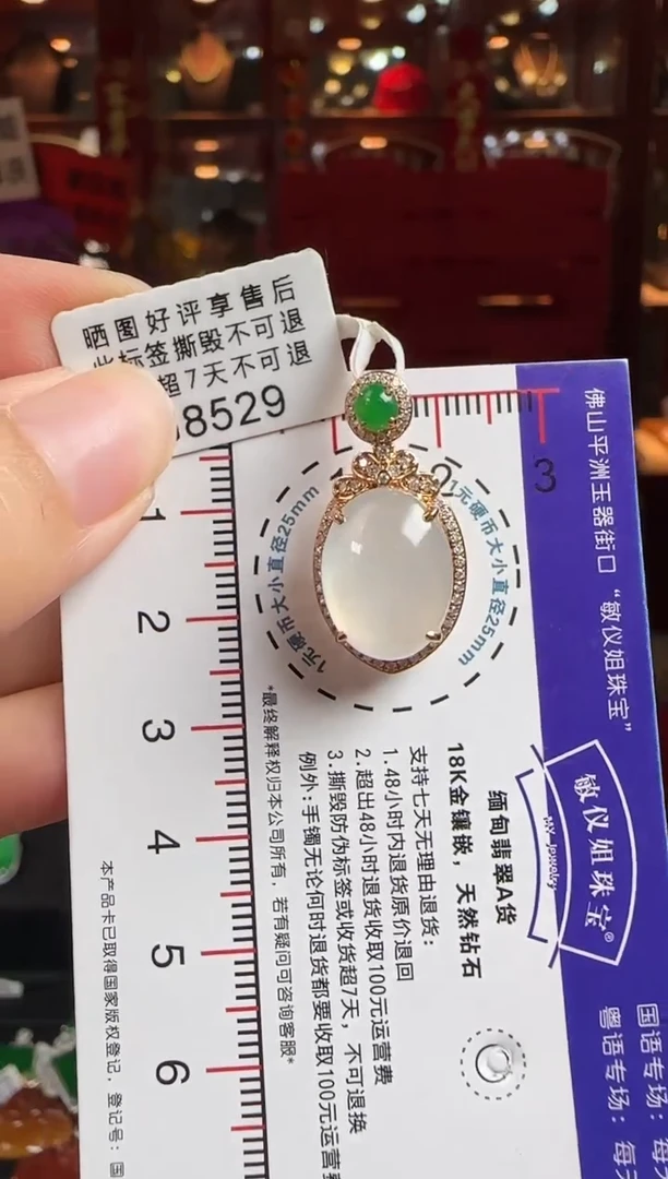 翡翠18K金镶嵌颈饰G8529冰蛋面吊坠