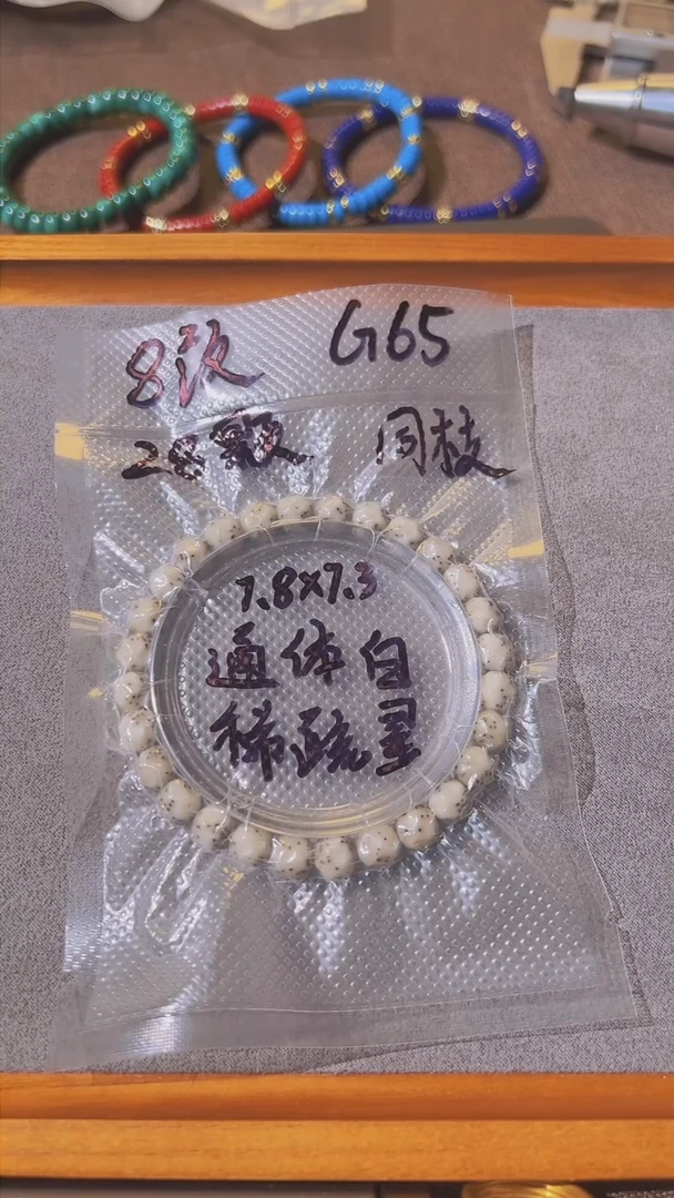 星月菩提手串?****?7.8*7.3 无相单圈一物一图