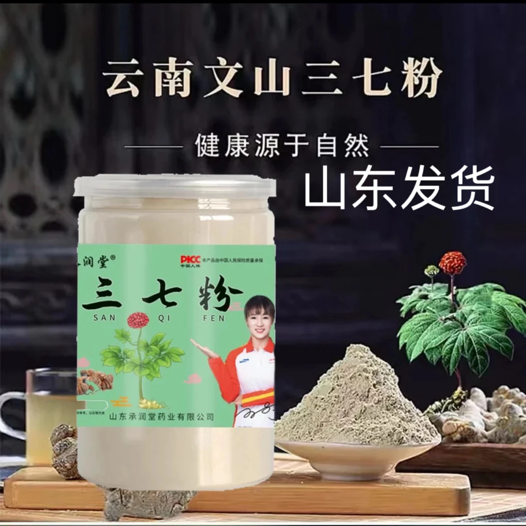 正品三七粉250克 原产地云南文山低温研磨农副产品