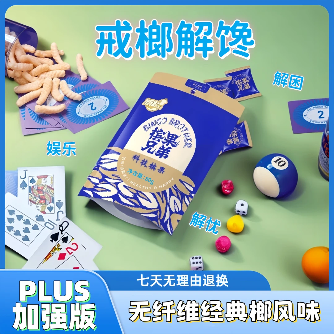 槟果兄弟海南新型槟果无纤维无渣经典传统风味开车熬夜解馋新包装