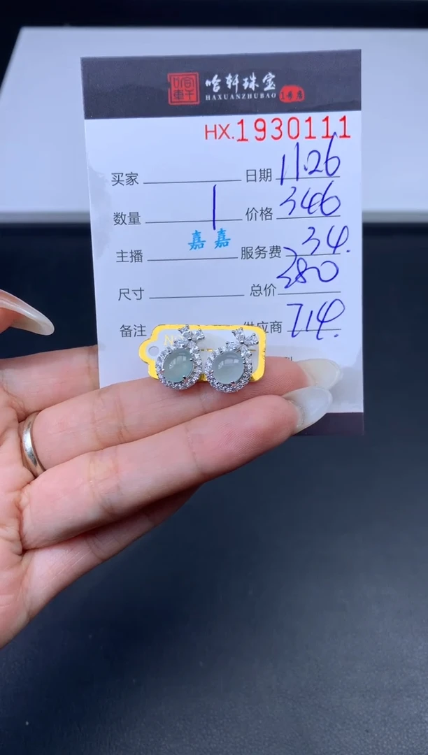 未镶嵌挂件翡翠哈轩 耳饰一对1
