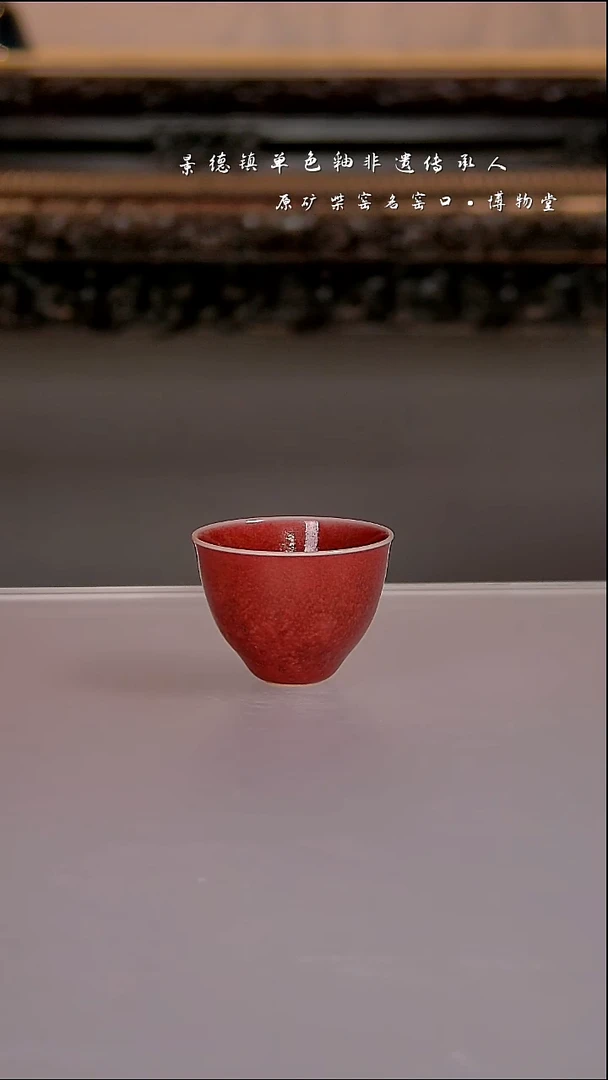 陶瓷38博物堂原矿柴窑单色釉
