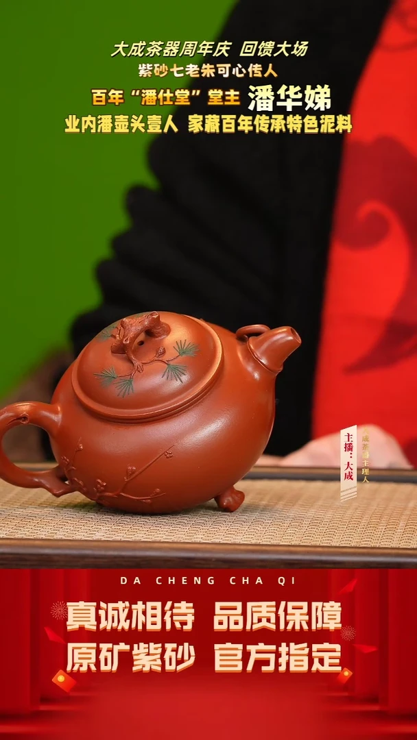 【闪购商品】紫砂茶壶31号潘华娣  南山红  320cc左右