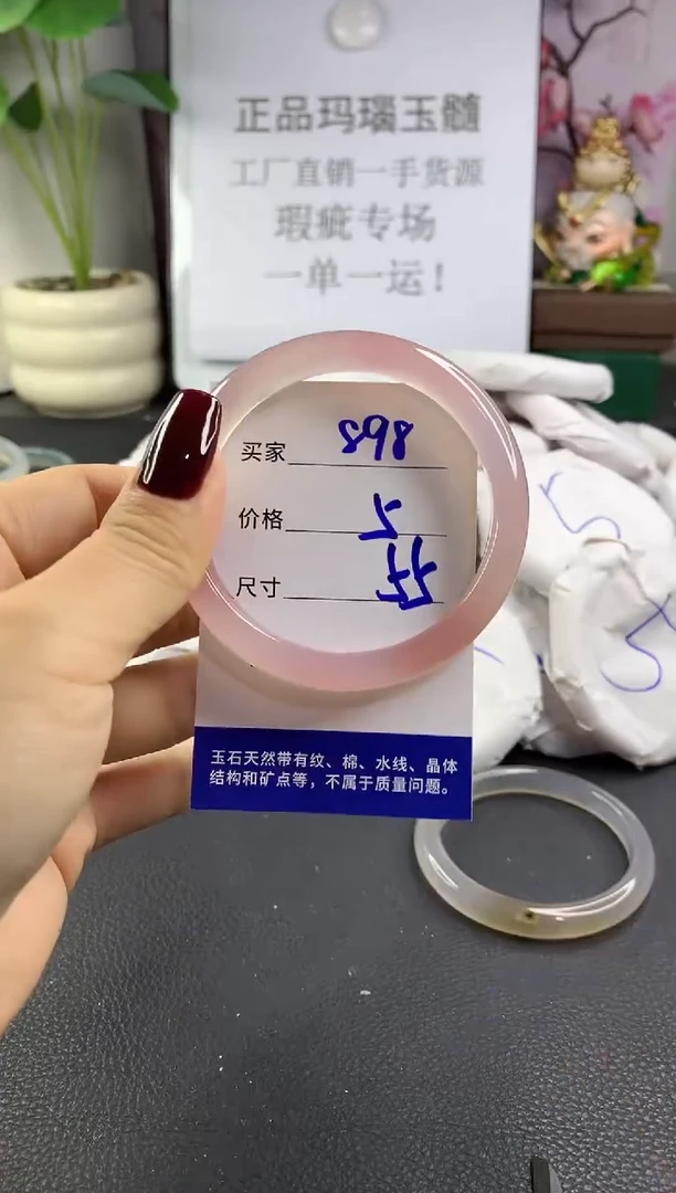手镯玛瑙/玉髓未镶嵌898