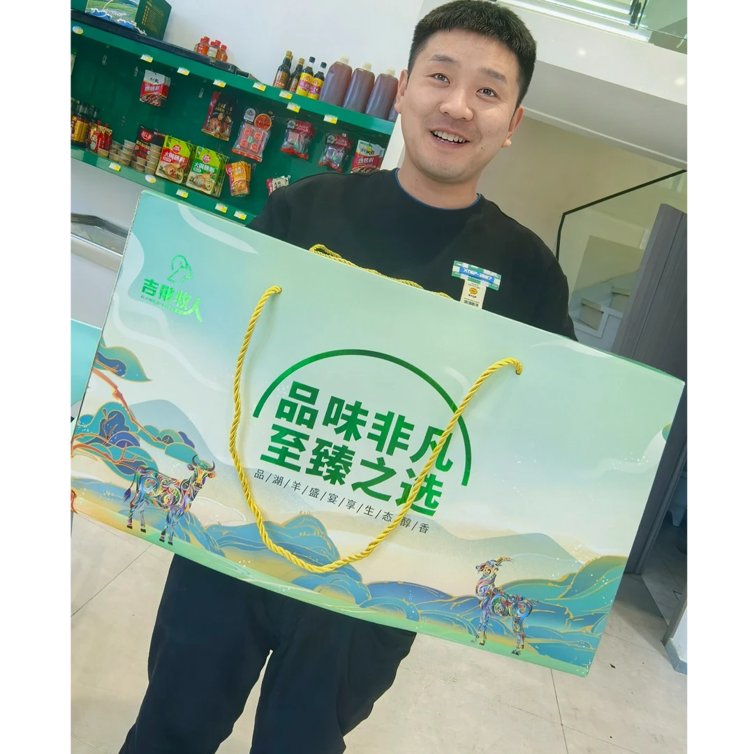 吉景牧人吉景牧人——新春（暴富）礼盒