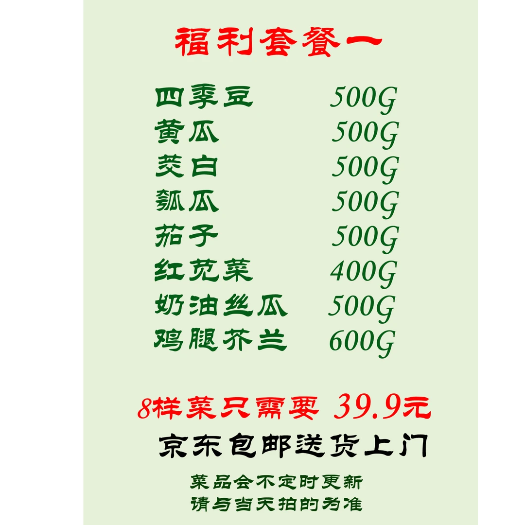 39.9元蔬菜福利套餐一(2500G)新鲜