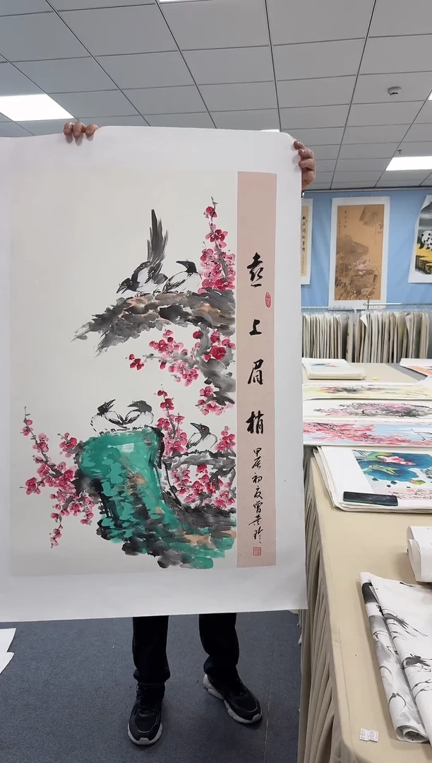 国画同类型随机喜上眉梢