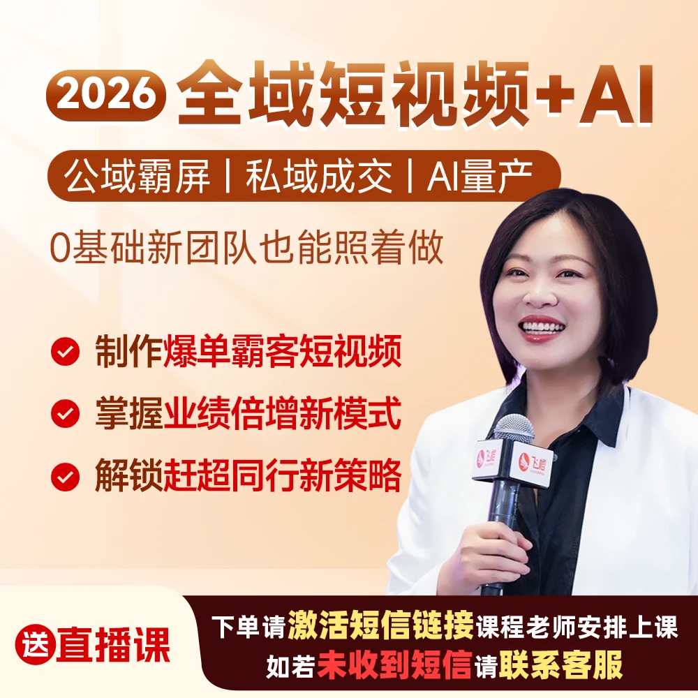 企业新媒体全域营销获客 公域私域地域+AI流量掘金