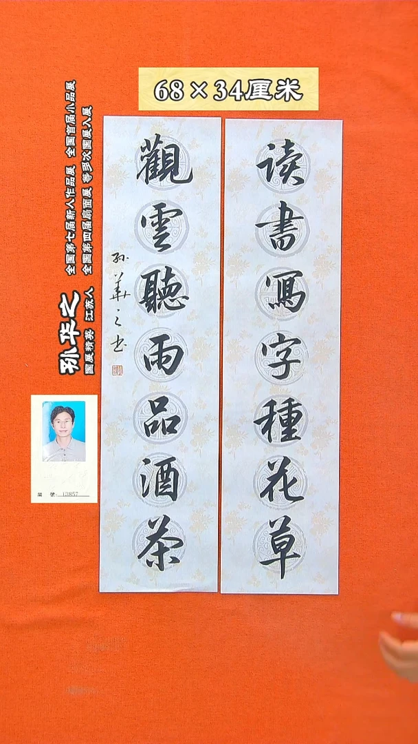 书法59a孙华之书法作品
