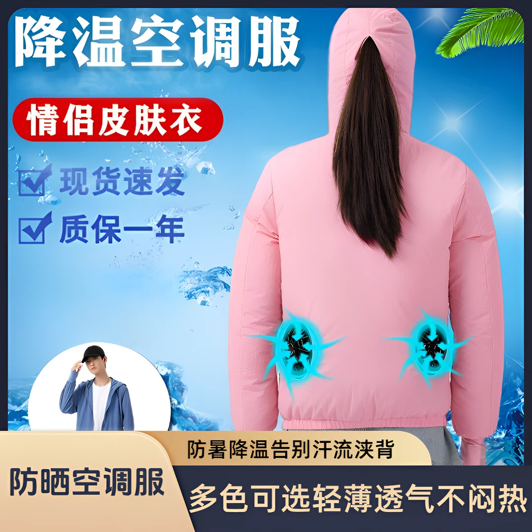 防晒空调服连帽防晒衣防暑降温带风扇衣服钓鱼男女旅游薄款工作服