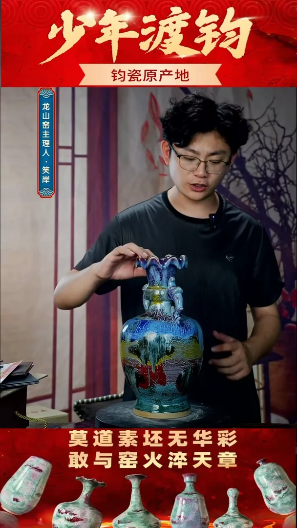瓷片少年渡钧 钧瓷收藏品