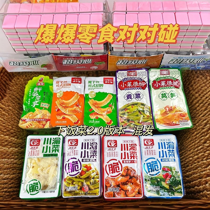 【下饭菜个人单】川渝下饭菜贡菜榨菜萝卜丁对对碰 欧的狠
