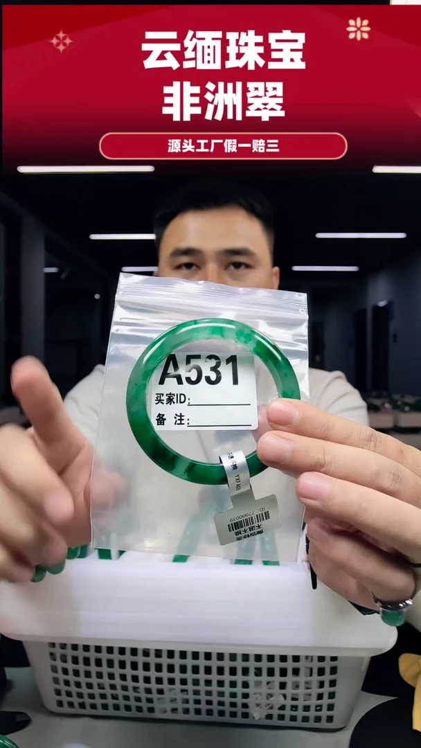 未镶嵌手镯石英质玉（非洲翠）61圈口A531