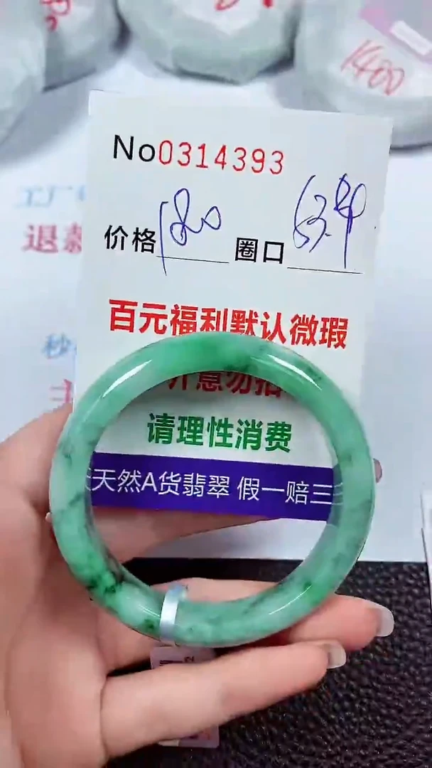 【闪购商品】翡翠手镯未镶嵌00314393