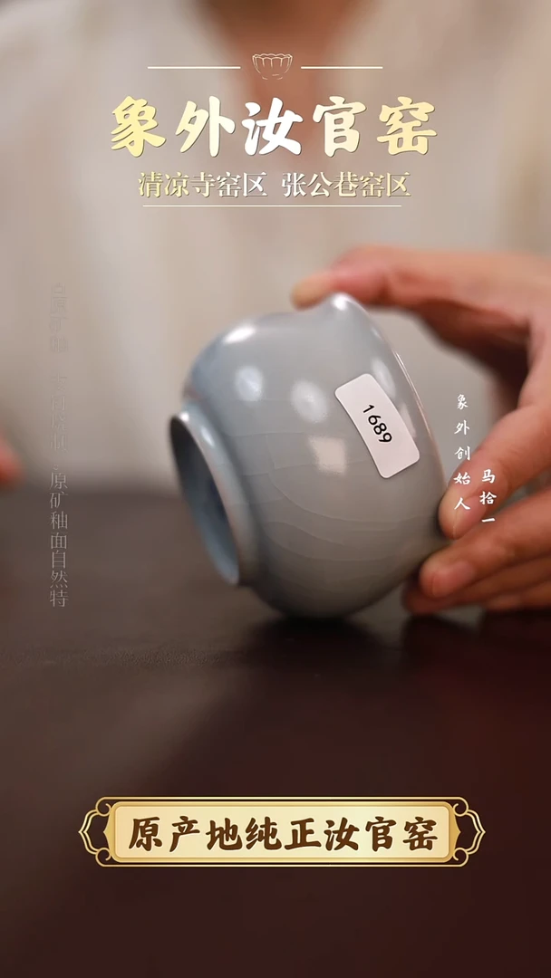 杯1689一级品清凉寺月白炉式杯