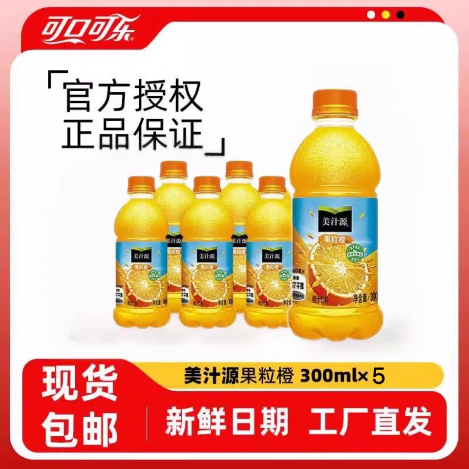 【5瓶起包邮】美汁源果粒橙300ml维C果肉阳光果粒橙迷你版芬达