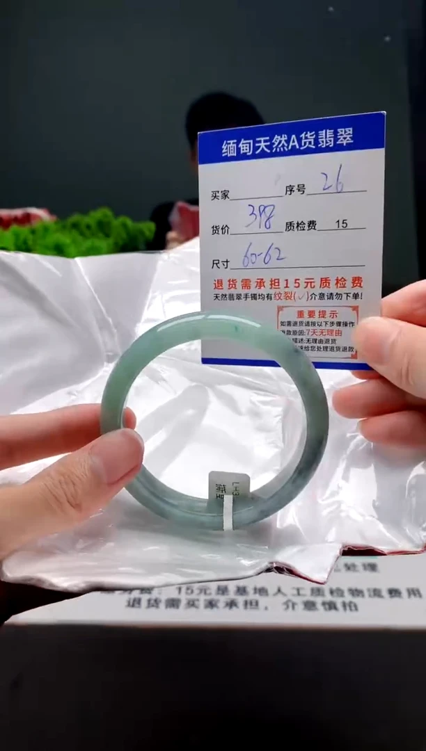 未镶嵌手镯翡翠26缅甸天然A货翡翠需包容瑕疵，介意慎拍
