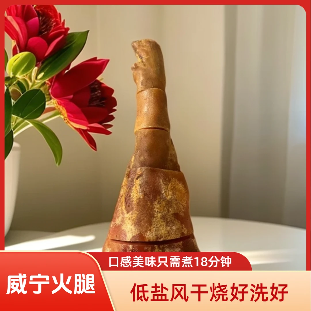 威宁土猪腌制风干火腿低盐处理不须焯水食用(火爪）