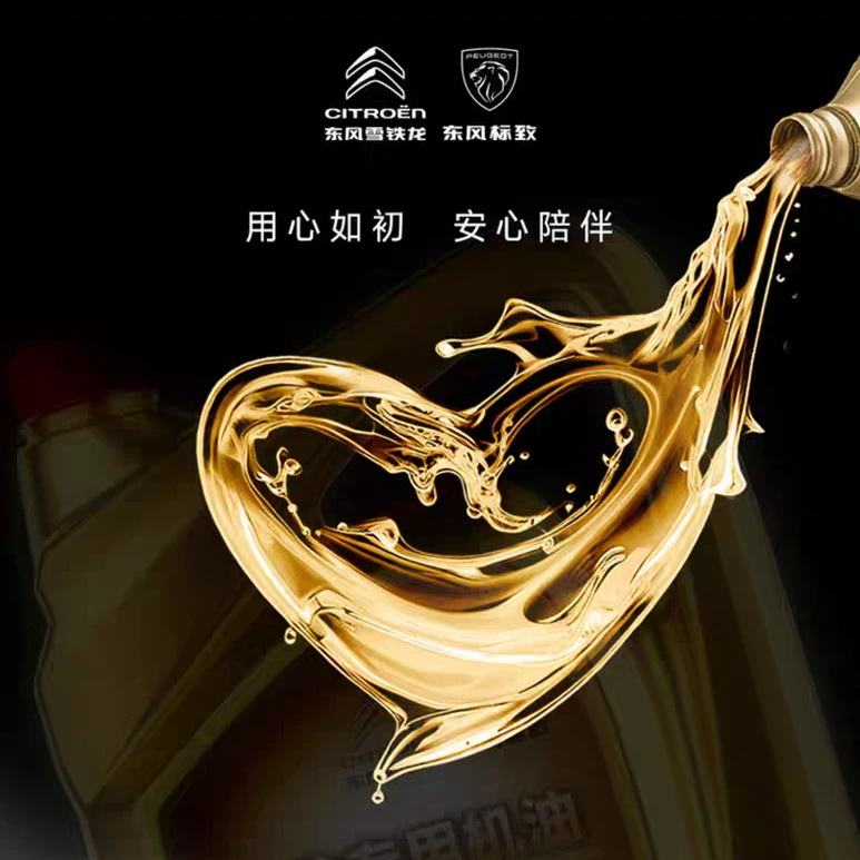 基础保养：适配于东风标致，雪铁龙涡轮增压车型