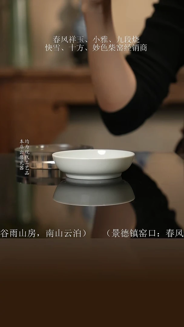 数**空无尘格古白胎小碟