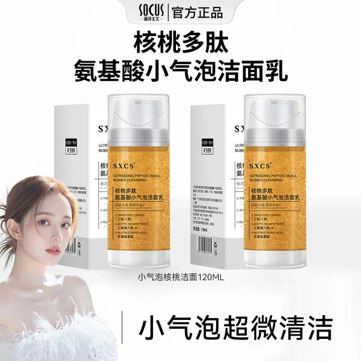 【官旗正品✅】核桃小气泡氨基酸洗面奶温和清洁提亮不紧绷补水保湿