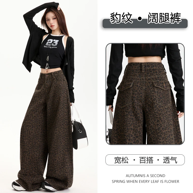 美式豹纹阔腿牛仔裤女秋季2025新款流光风高腰显瘦设计感拖地裤子