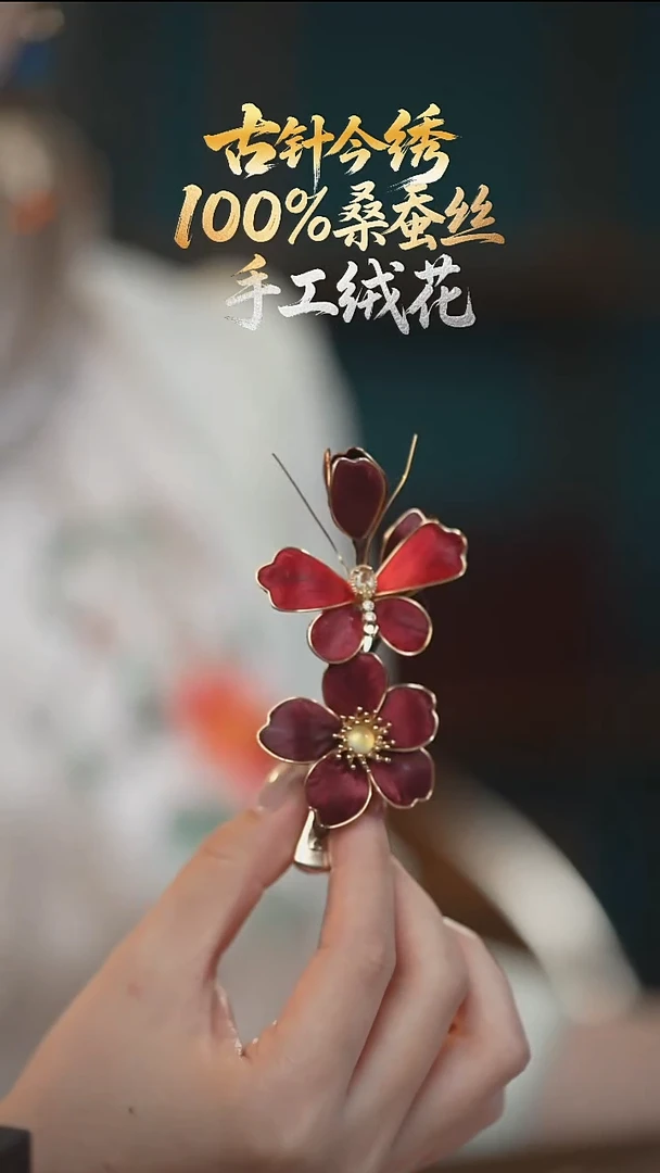 刺绣发卡 《绛红 蝶恋花》100%桑蚕丝高端工艺 送礼佳品