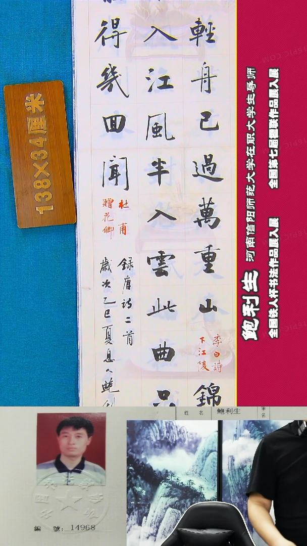 书法133R鲍利生书法作品
