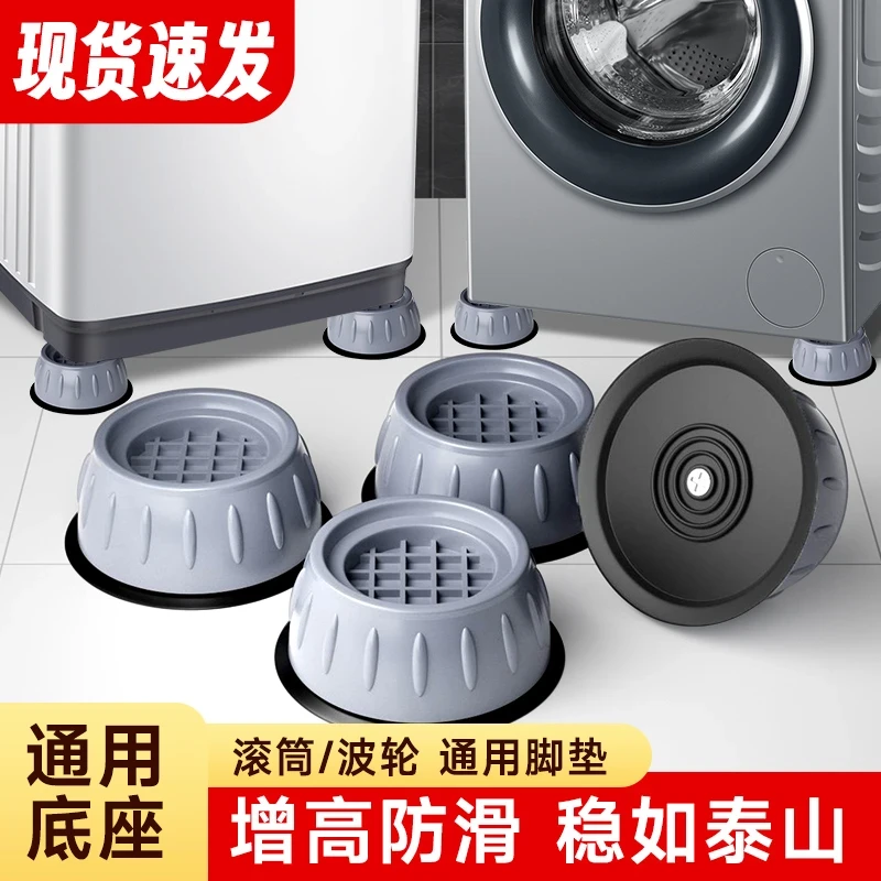 洗衣机脚垫底座架可移动置物架通用型冰箱支架防震专用垫高脚架子