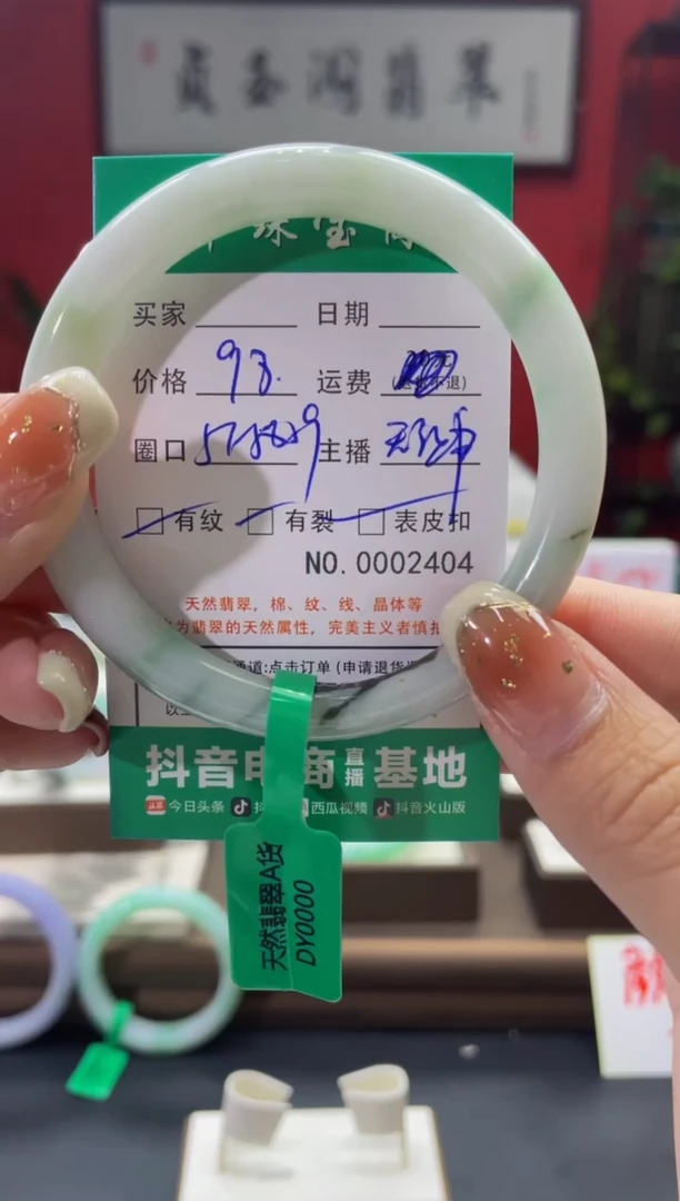 【闪购商品】翡翠手镯未镶嵌2404********