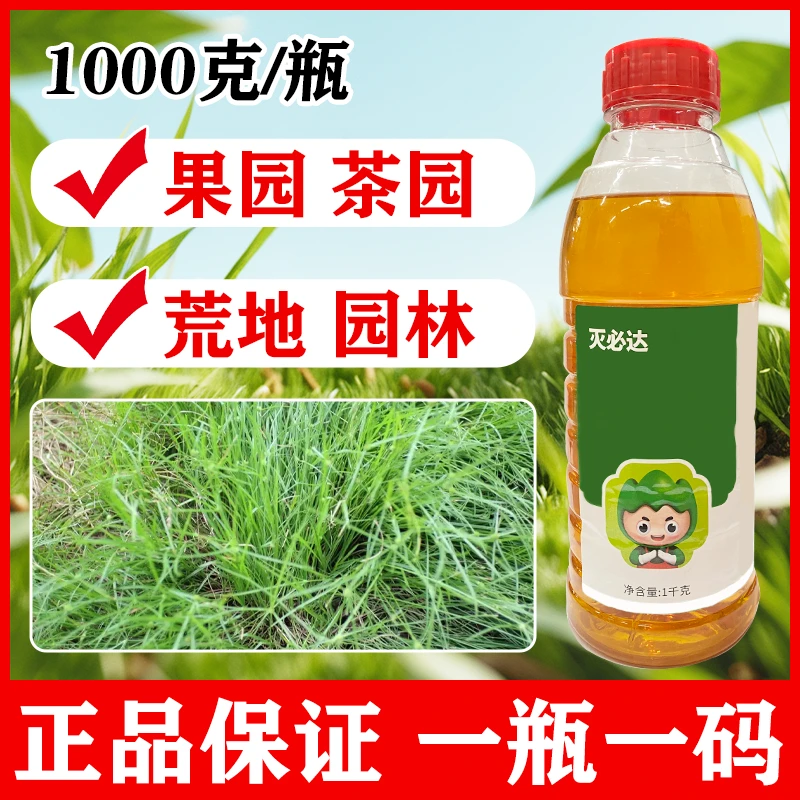 全新升级21.9%果园茶园田埂苗木房前屋后荒地正品全新厂家直发