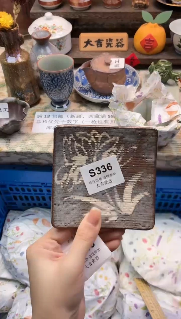 瓷器D**o       S336