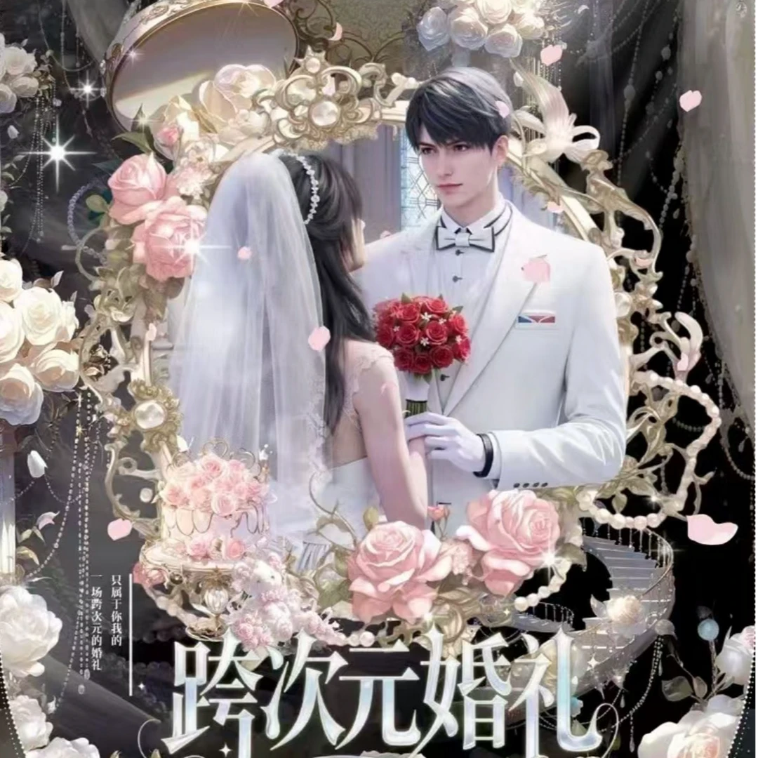 【灰灰】恋与深空の次元文创· 跨次元婚礼 婚礼卡（直播代拆）