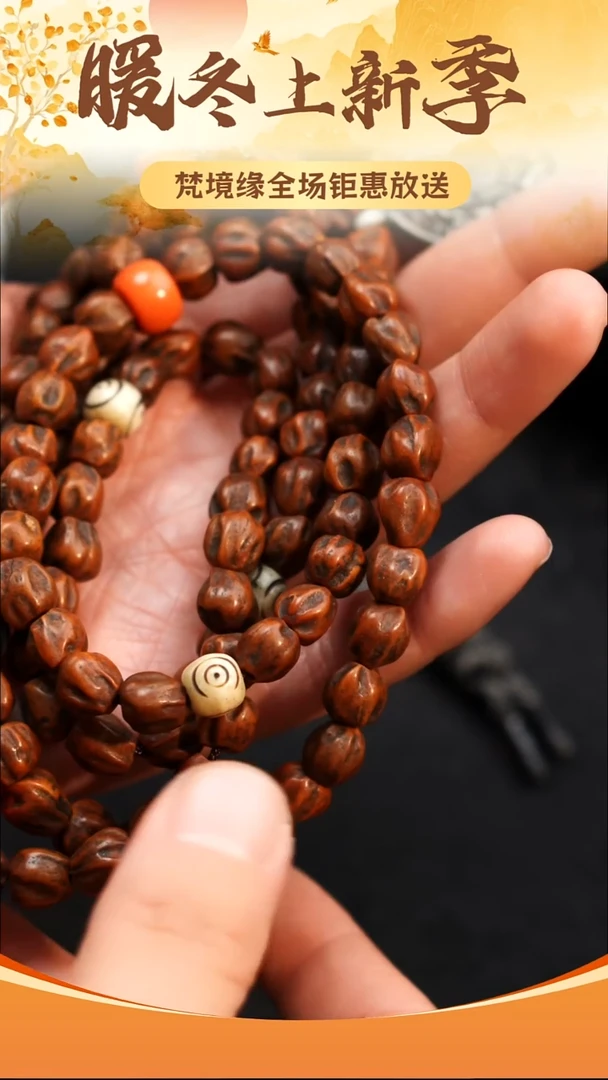 手串柏香籽/百香籽柏香籽念珠