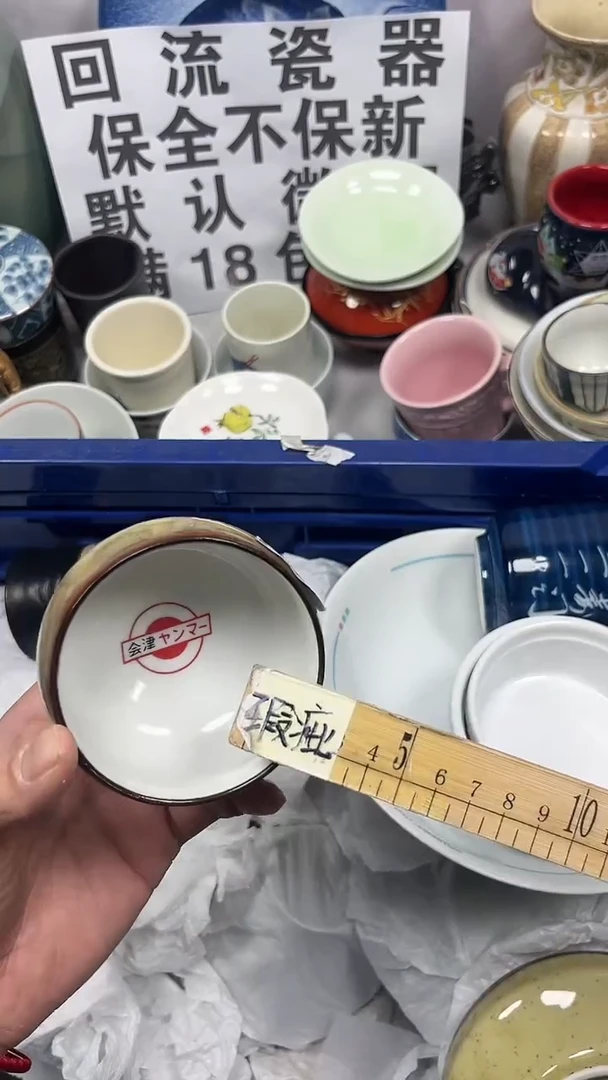 【闪购商品】0341回流瓷器，默认微瑕