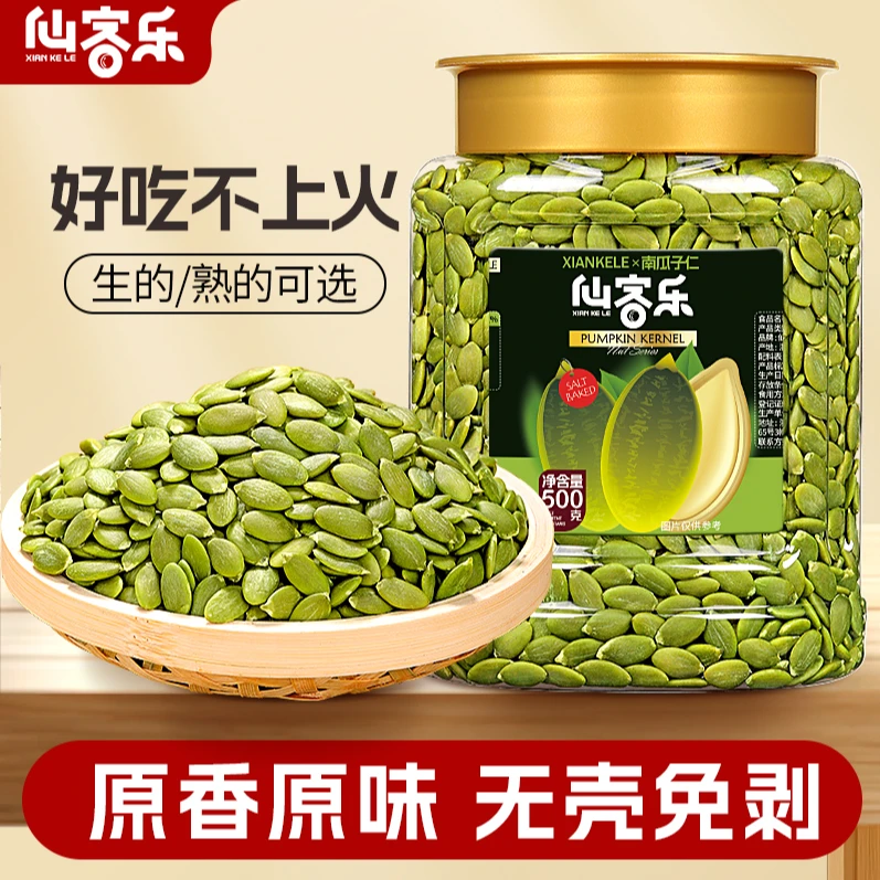仙客乐南瓜子仁500g罐装原味无壳南瓜籽仁非盐焗炒货干果烘焙零食