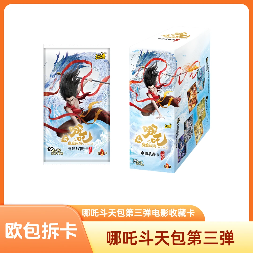 卡游【新人见面礼】哪吒斗天三弹收藏卡（欧包代拆）